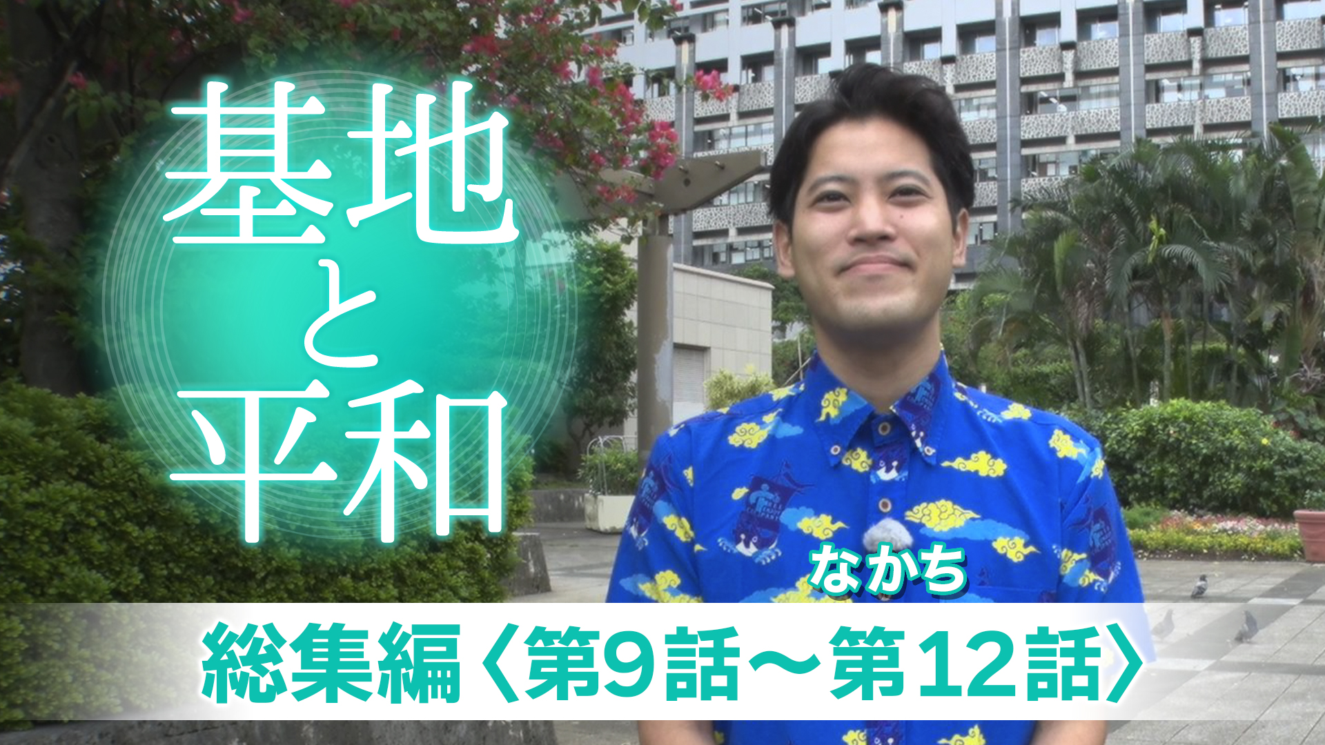 各話を1本にまとめた総集編動画 第3弾